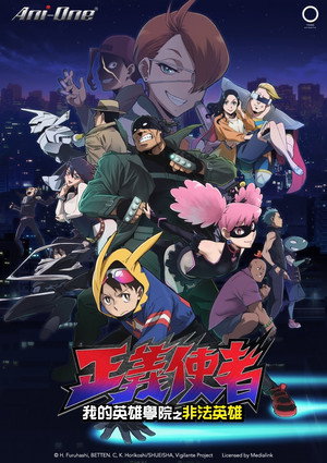 ヴィジランテ -僕のヒーローアカデミア ILLEGALS- poszter