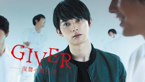 GIVER 復讐の贈与者 kép