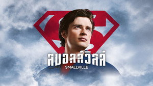 Smallville kép