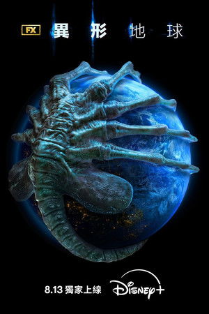 Alien: Föld poszter