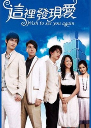 這裡發現愛 1. évad (2008-02-03) poszter