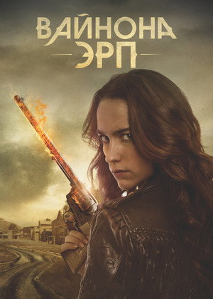 Wynonna Earp poszter