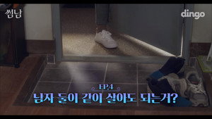 썸남 1. évad Ep.4 4. epizód