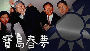 寶島春夢 kép