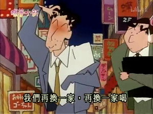 クレヨンしんちゃん 1. évad Ep.458 458. epizód