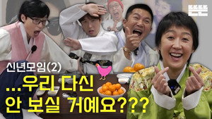 핑계고 1. évad Ep.7 7. epizód