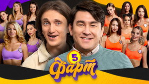 Фарт 1. évad Ep.5 5. epizód