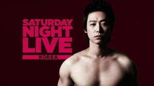 SNL 코리아 1. évad Ep.5 5. epizód