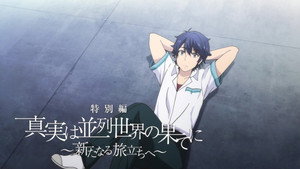 この世の果てで恋を唄う少女YU-NO Speciális epizódok Ep.1 1. epizód