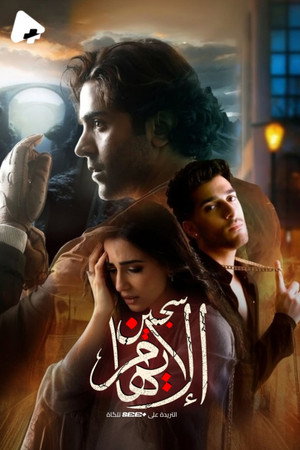 Aye Ishq E Junoon poszter