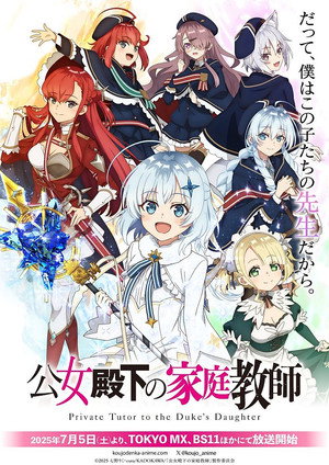 公女殿下の家庭教師 poszter