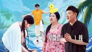 音你而来 Speciális epizódok Ep.5 5. epizód