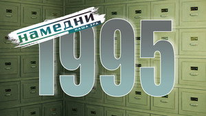 Намедни 1961—2003. Наша эра 2. évad Ep.4 4. epizód