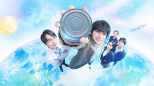 サバ缶、宇宙へ行く kép