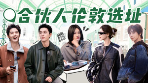合伙人 2. évad Ep.6 6. epizód