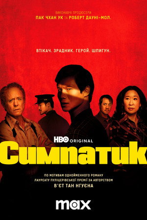 A Szimpatizáns poszter