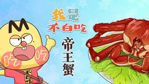 我是不白吃 1. évad Ep.356 356. epizód