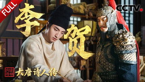 宗师列传 2. évad Ep.9 9. epizód