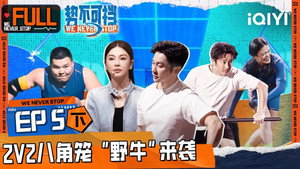 势不可挡 1. évad Ep.10 10. epizód