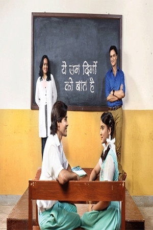 ये उन दिनों की बात है 1. évad (2017-09-05) poszter