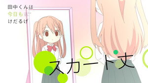 田中くんはいつもけだるげ Speciális epizódok Ep.32 32. epizód