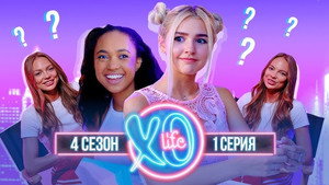 XO LIFE 4. évad Ep.1 1. epizód