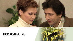 Простые истины 1. évad Ep.94 94. epizód