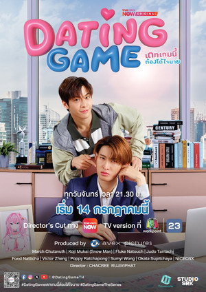 เดทเกมนี้ ต้องได้ใจนาย poszter