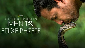 Ezt ne próbáld ki! - Halálos mutatványok David Blaine-nel kép