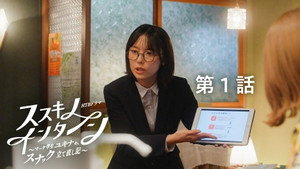 ススキノ・インターン ～マーケ学生ユキナの、スナック立て直し記～ 1. évad Ep.1 1. epizód