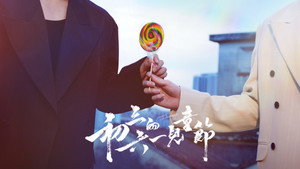 初三的六一兒童節 kép