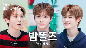 부승관의 비비디바비디부 1. évad Ep.9 9. epizód