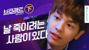 브로젝트 1. évad Ep.2 2. epizód