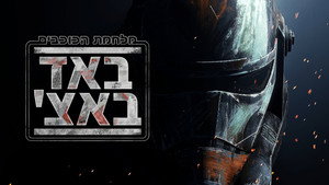 Star Wars: Rossz Osztag kép