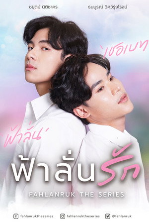 ฟ้าลั่นรัก poszter