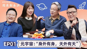 圆桌派 Speciális epizódok Ep.11 11. epizód