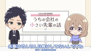うちの会社の小さい先輩の話 Speciális epizódok Ep.7 7. epizód