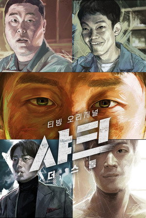 샤크: 더 스톰 1. évad (2025-05-15) poszter