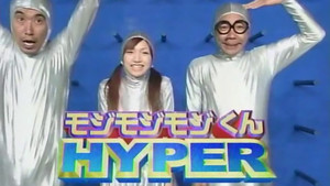 モジモジくんHYPER kép