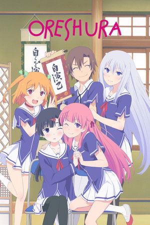 俺の彼女と幼なじみが修羅場すぎる poszter