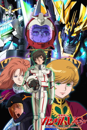 Mobile Suit Gundam Unicorn Speciális epizódok (2013-08-03) poszter