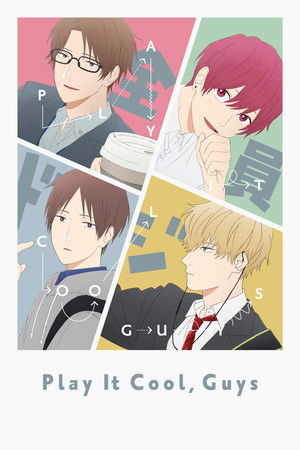 クールドジ男子 poszter