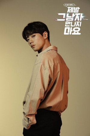 제발 그 남자 만나지 마요 1. évad (2020-11-10) poszter