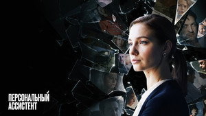 Персональный ассистент kép