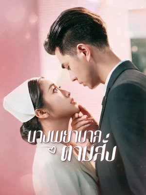 蜜桃乌龙 poszter