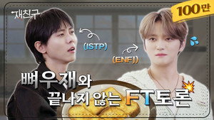 재친구 3. évad Ep.1 1. epizód