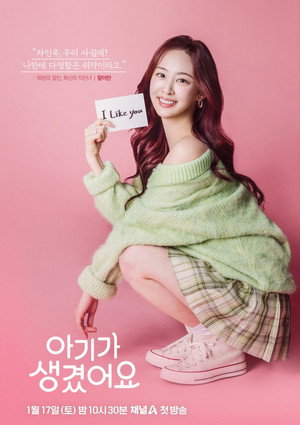 아기가 생겼어요 poszter