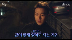 썸남 1. évad Ep.10 10. epizód
