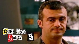 Ono kao ljubav 1. évad Ep.5 5. epizód