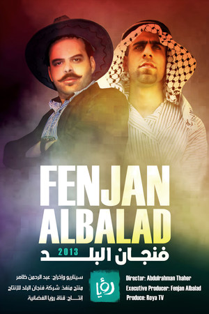 فنجان البلد 1. évad (2013-07-10) poszter